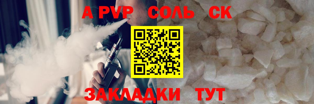 APVP кристаллы Рязань