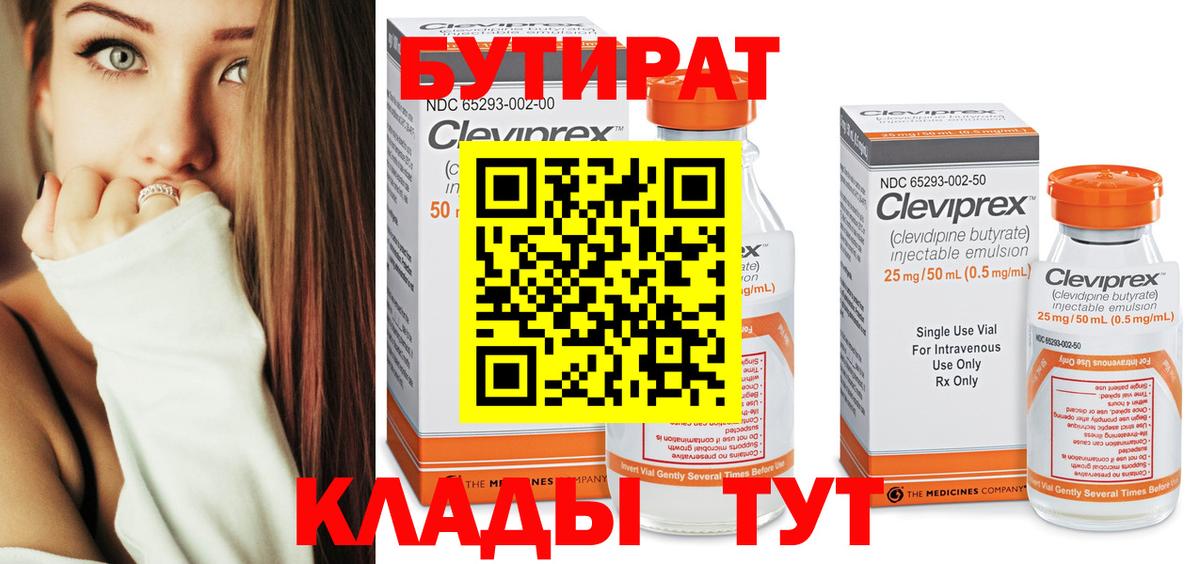 БУТИРАТ  БУТИРАТ вода  Вход с VPN  Рязань 