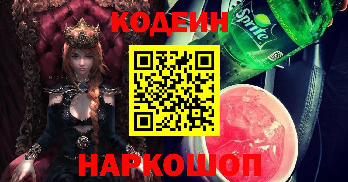 Рязань  Codein Purple Drank  Вход с VPN 