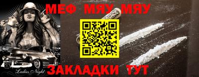 меф Нарткала
